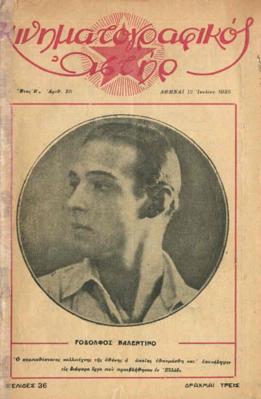 KINIMATOGRAPHIKOS ASTIR magazine side cover Issue 28 12 July 1926