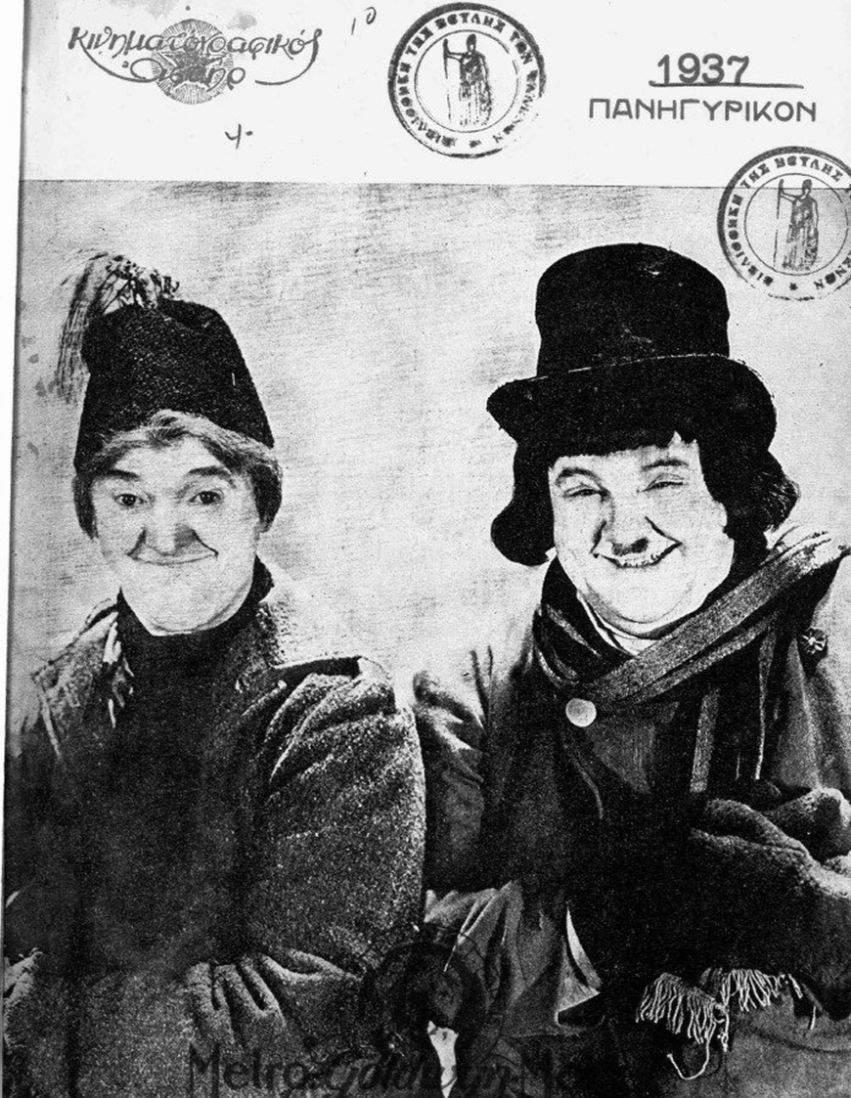KINIMATOGRAPHIKOS ASTIR magazine side cover Issue 391  January 1937