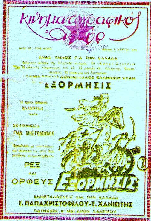 KINIMATOGRAPHIKOS ASTIR magazine side cover 30 May 1945