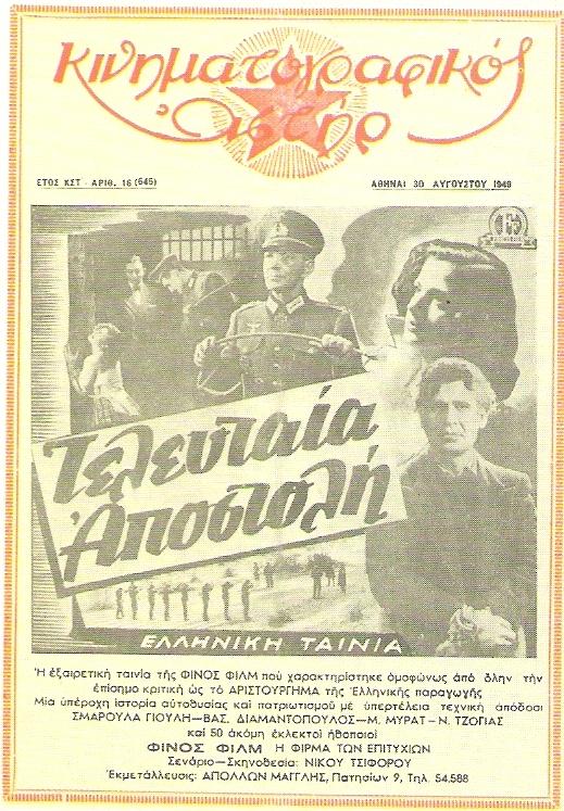 KINIMATOGRAPHIKOS ASTIR magazine side cover 30 August 1948