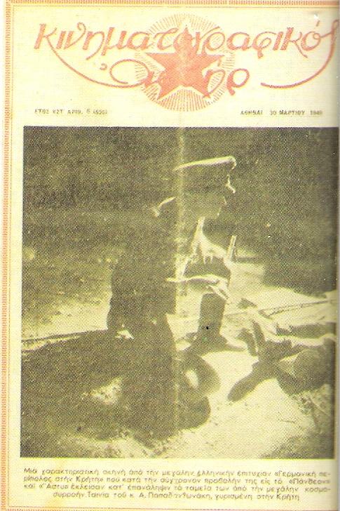 KINIMATOGRAPHIKOS ASTIR magazine side cover 30 March 1949