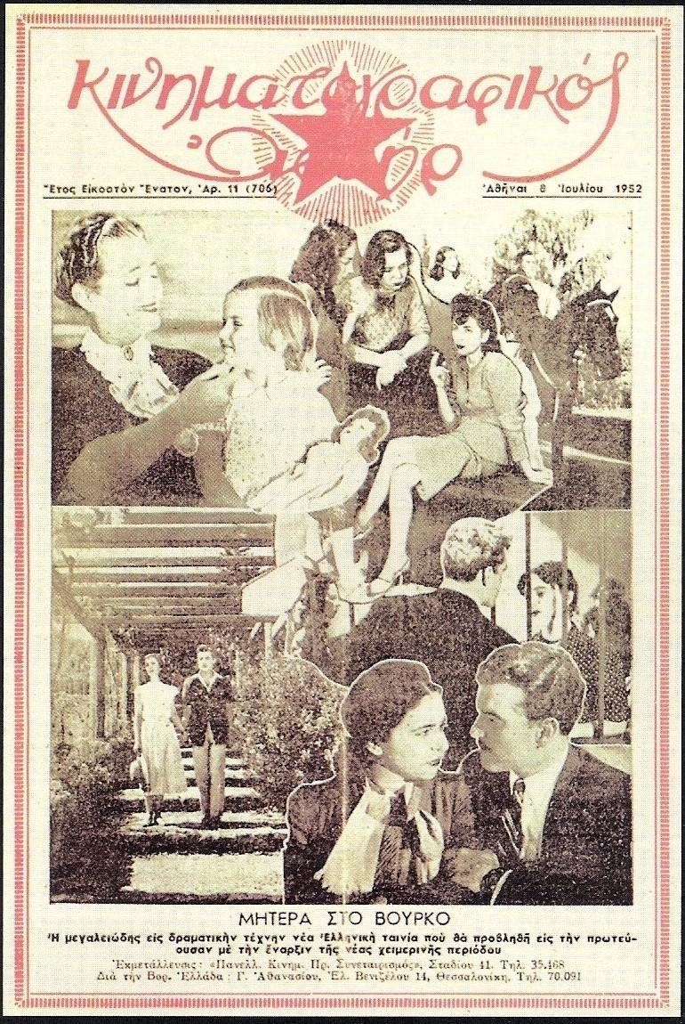 KINIMATOGRAPHIKOS ASTIR magazine side cover 8 July 1952