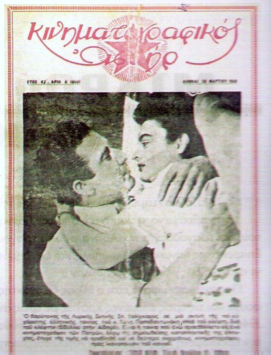 KINIMATOGRAPHIKOS ASTIR magazine side cover 30 March 1954