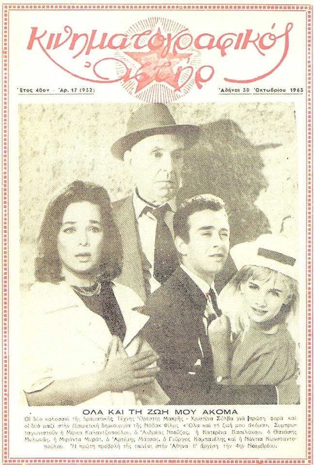 KINIMATOGRAPHIKOS ASTIR magazine side cover 30 October 1963