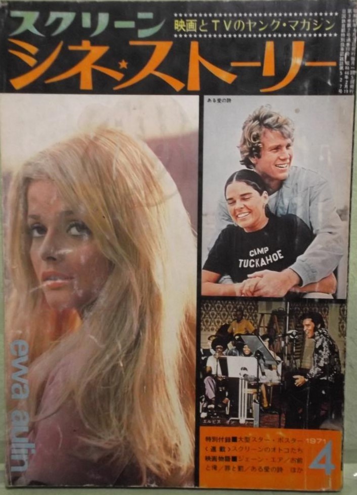 CINE STORY (Japan) magazine side cover Issue 4  April 1971