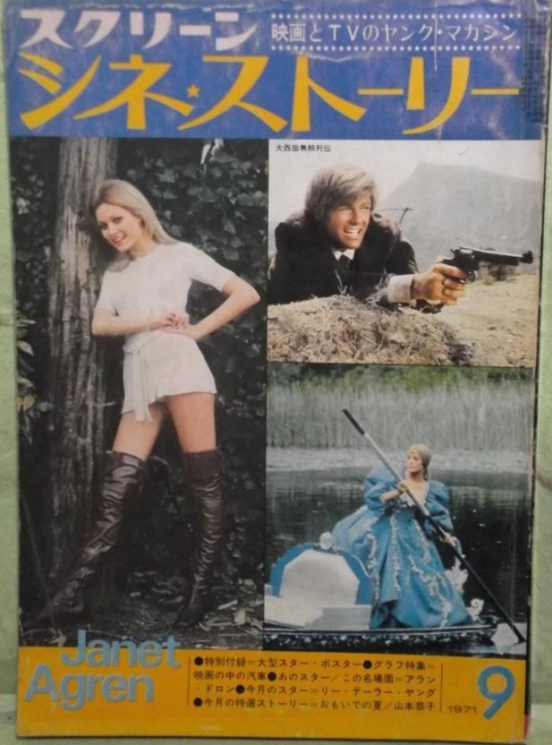 CINE STORY (Japan) magazine side cover Issue 9  September 1971