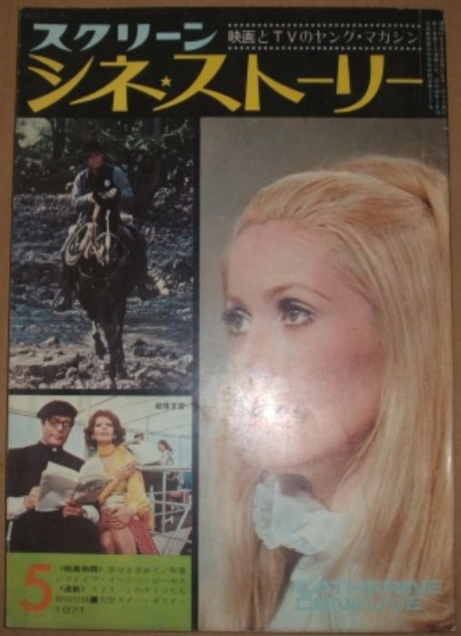 CINE STORY (Japan) magazine side cover Issue 5   1971