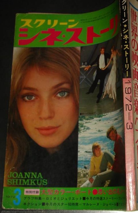 CINE STORY (Japan) magazine side cover Issue 3  March 1972