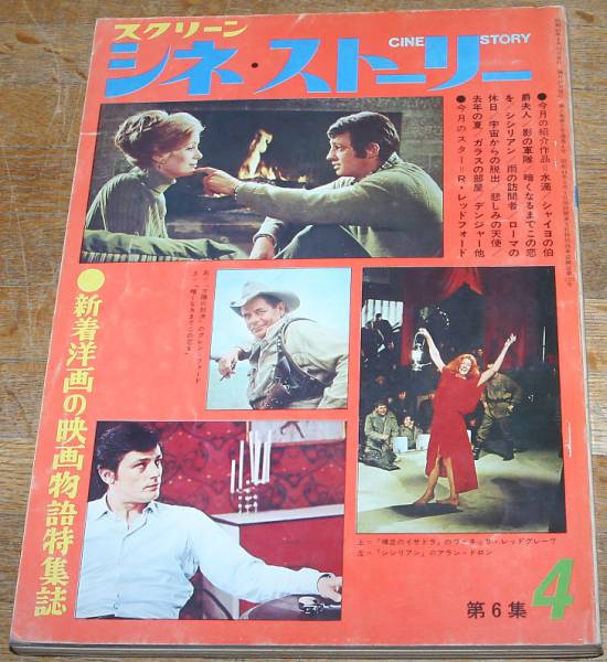 CINE STORY (Japan) magazine side cover April 1970
