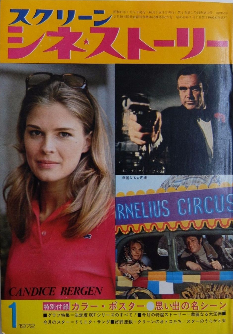 CINE STORY (Japan) magazine side cover Issue 1  January 1972