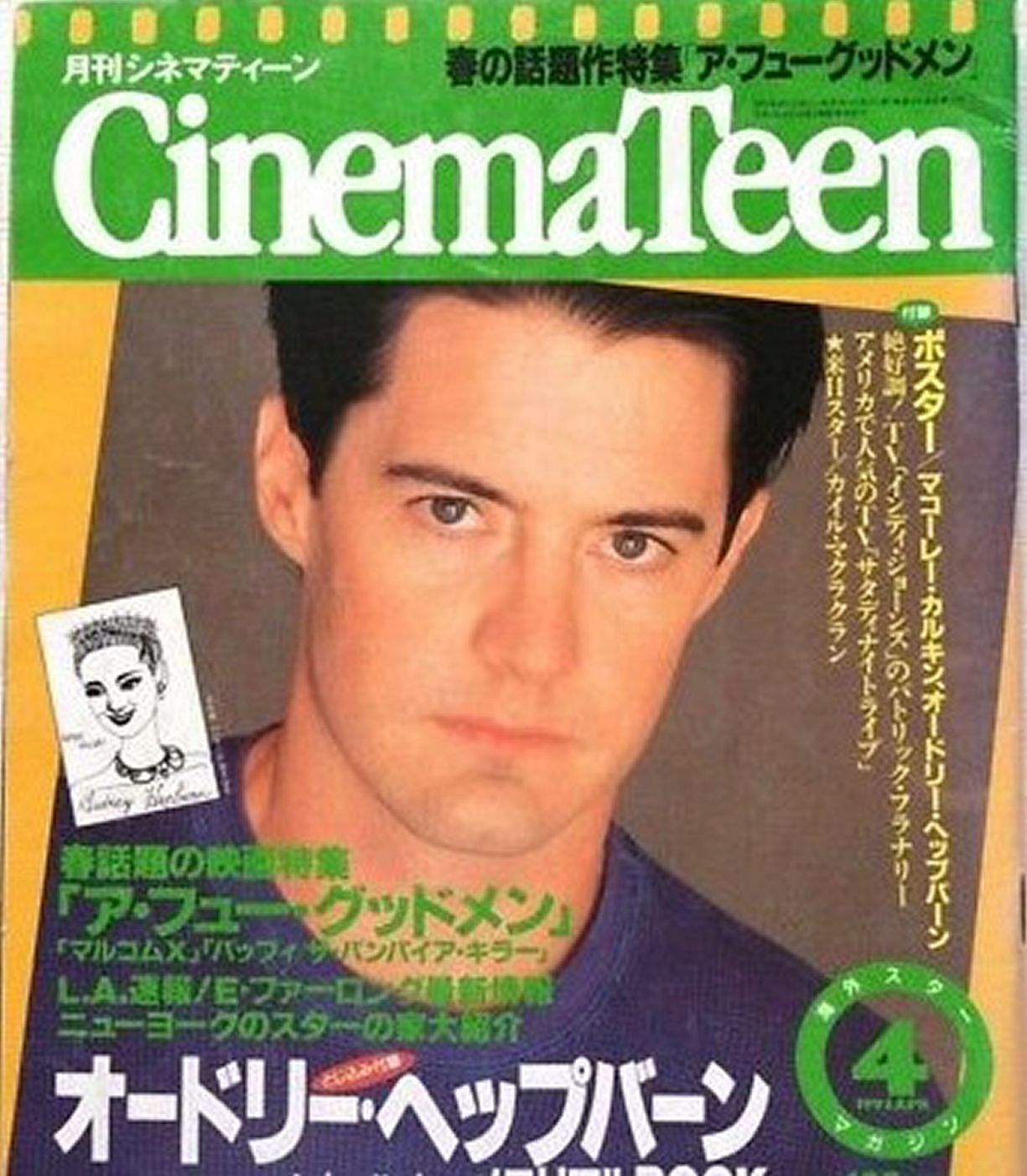 CINEMA TEEN magazine side cover  April 1993