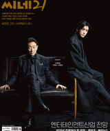 CINE21 magazine side cover Issue 1493   2024