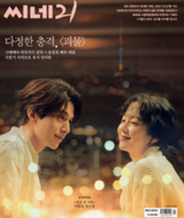 CINE21 magazine side cover Issue 1433 28 November 2023