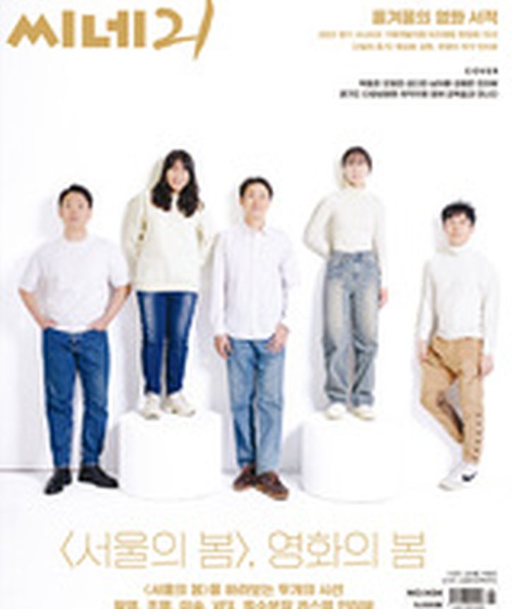 CINE21 magazine side cover Issue 1434 5 December 2023
