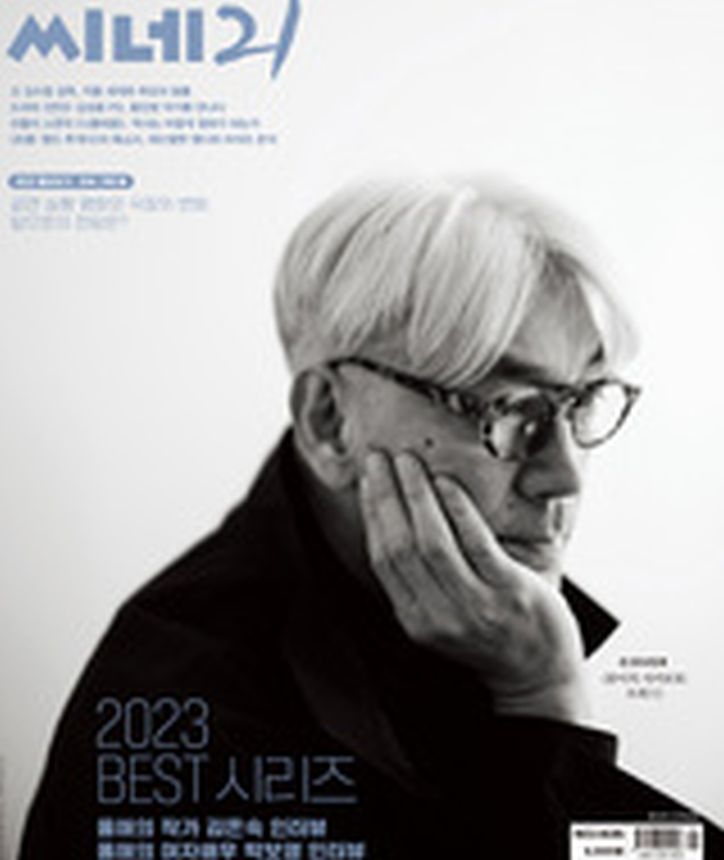 CINE21 magazine side cover Issue 1435 12 December 2023