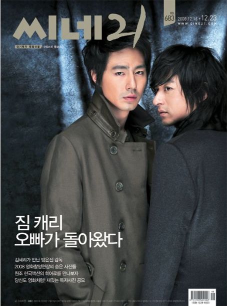 CINE21 magazine side cover Issue 683 16 December 2008
