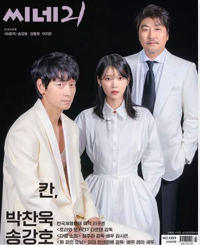 CINE21 magazine side cover Issue 1359  June 2022
