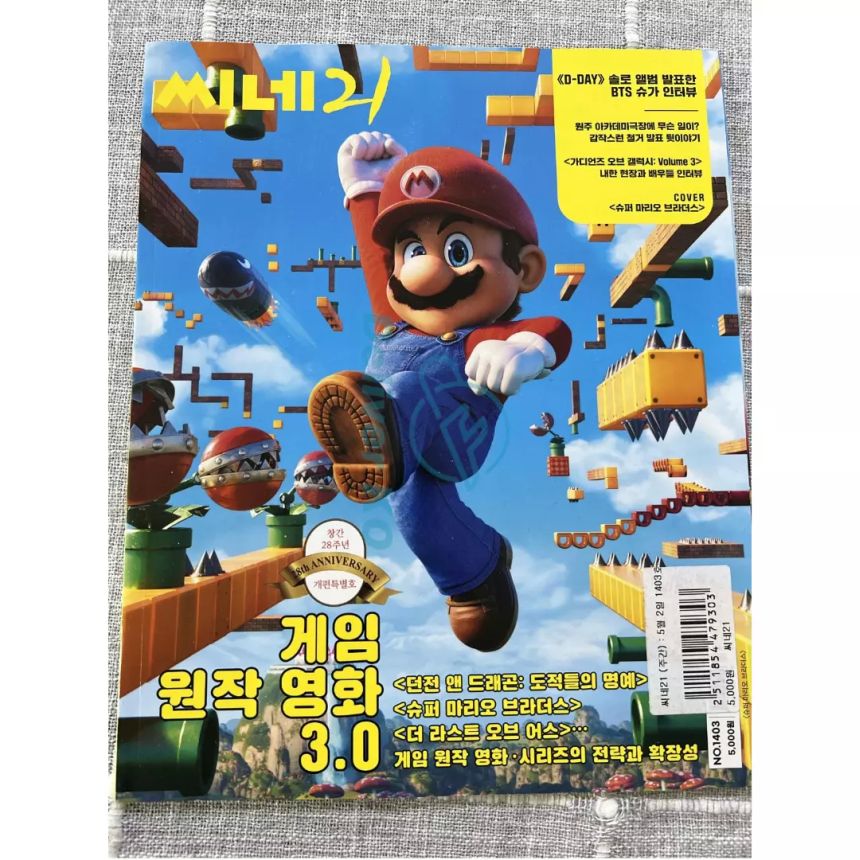 CINE21 magazine side cover Issue 1403 21 May 2023