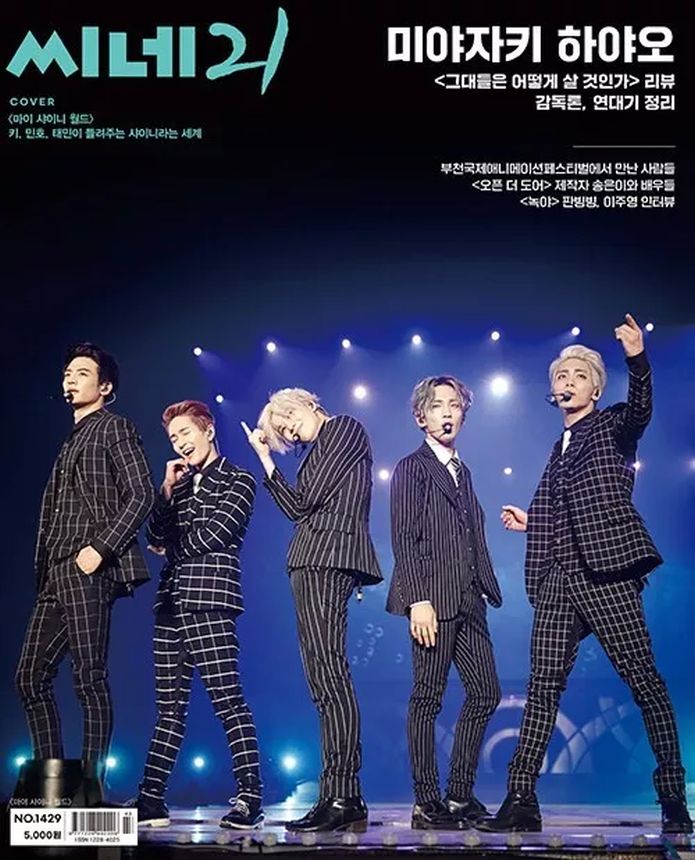 CINE21 magazine side cover Issue 1429   2023