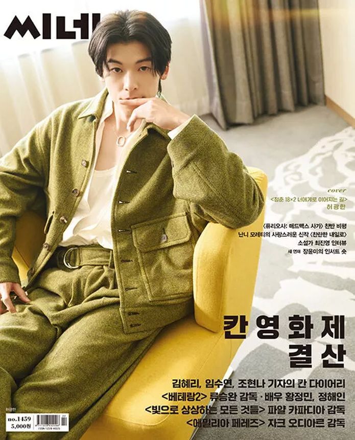 CINE21 magazine side cover Issue 1459   2024