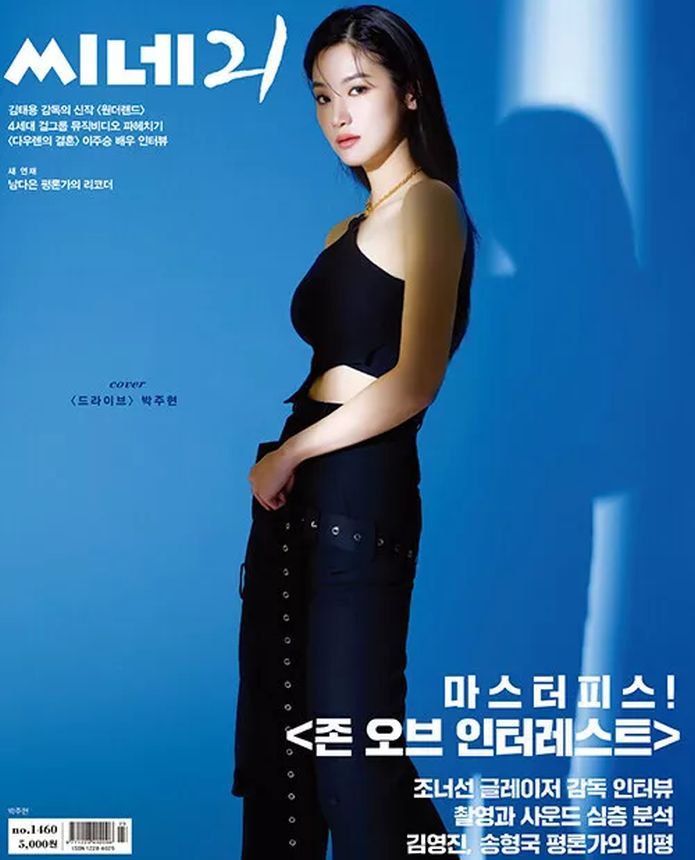 CINE21 magazine side cover Issue 1460   2024