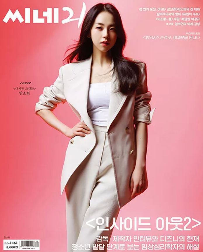 CINE21 magazine side cover Issue 1461   2024