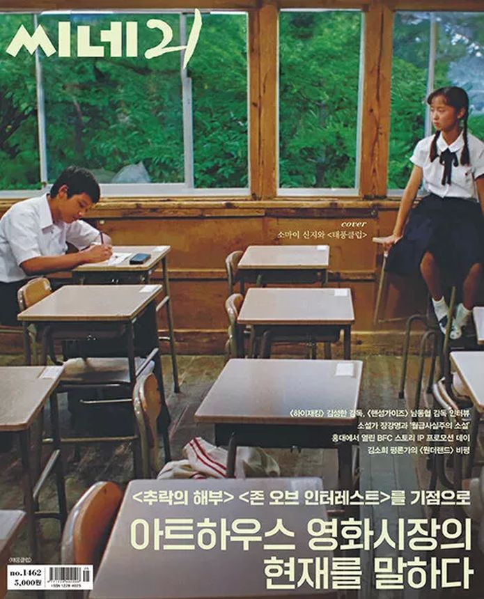 CINE21 magazine side cover Issue 1462   2024
