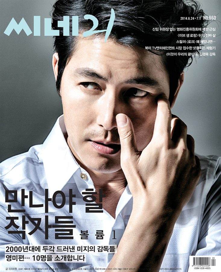 CINE21 magazine side cover Issue 960 24 June 2014