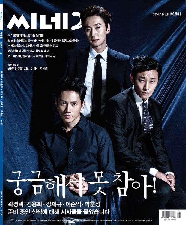 CINE21 magazine side cover Issue 961 1 July 2014