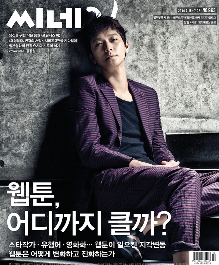 CINE21 magazine side cover Issue 963 15 July 2014