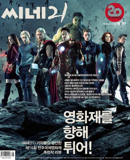 CINE21 magazine side cover Issue 1001 21 April 2015