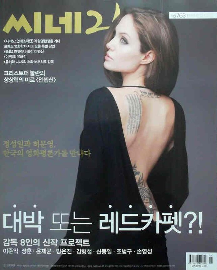CINE21 magazine side cover Issue 763  July 2010