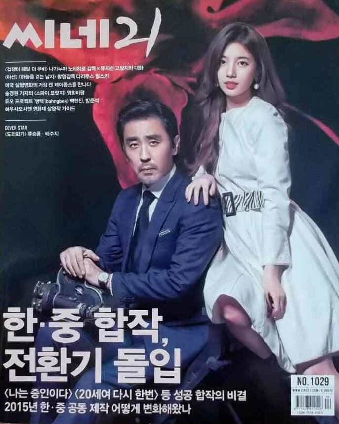CINE21 magazine side cover Issue 1029   2015