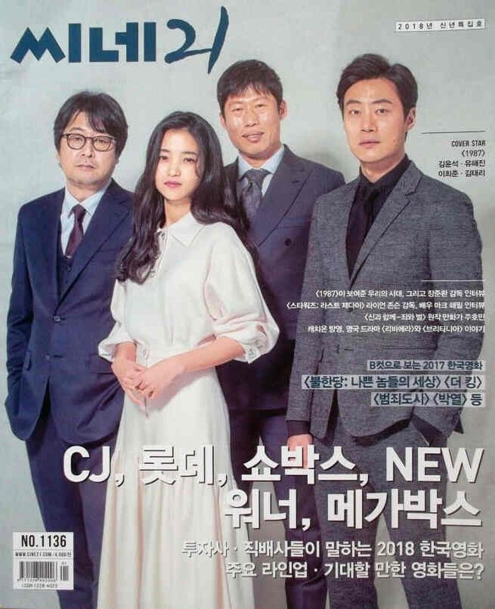 CINE21 magazine side cover Issue 1136   2017