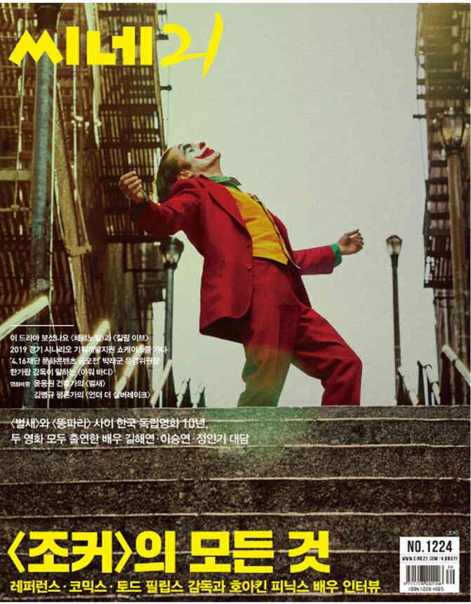 CINE21 magazine side cover Issue 1224  October 2019