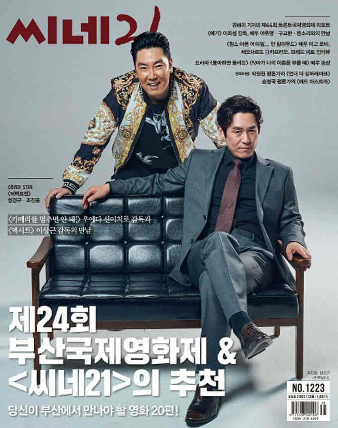 CINE21 magazine side cover Issue 1223   2019