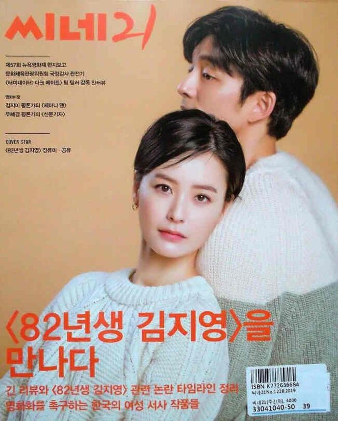 CINE21 magazine side cover Issue 1228   2019