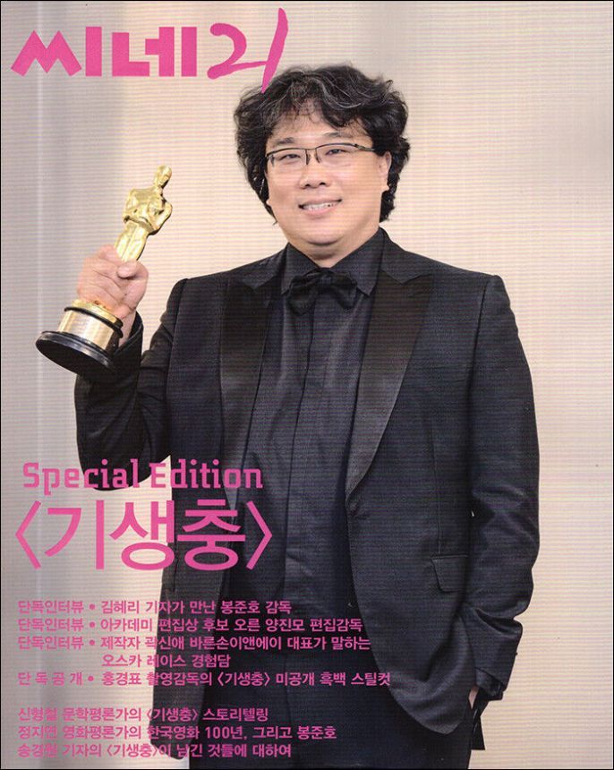 CINE21 magazine side cover Issue 1243  February 2020
