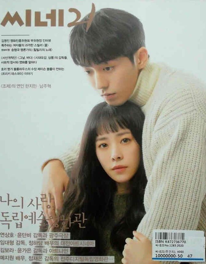 CINE21 magazine side cover Issue 1283   2020