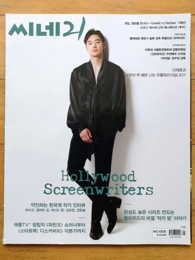 CINE21 magazine side cover Issue 1308  June 2021