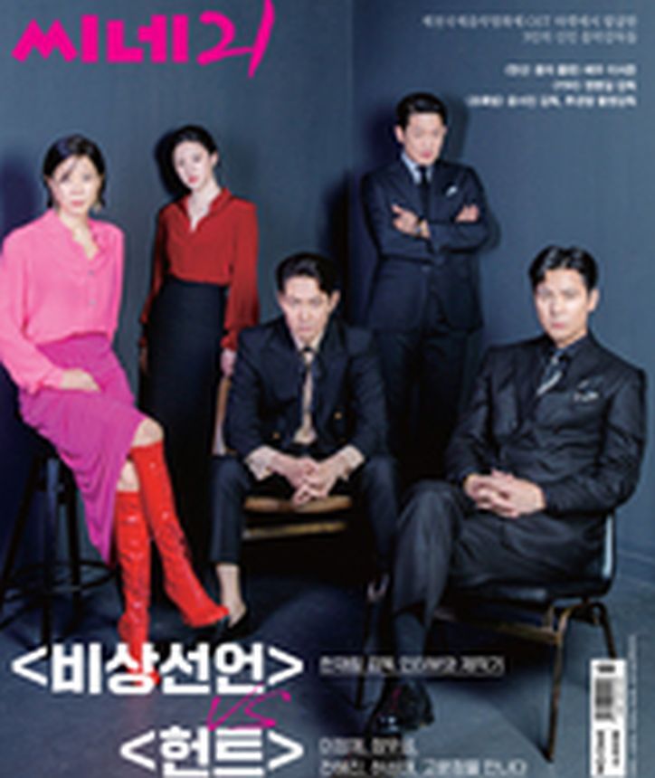 CINE21 magazine side cover Issue 1368 9 August 2022