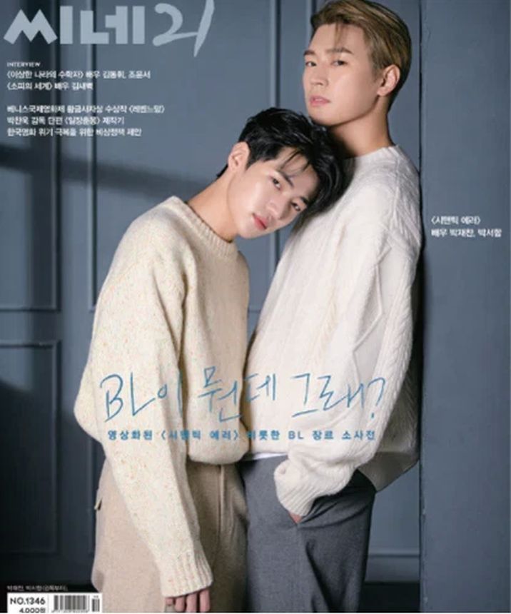 CINE21 magazine side cover Issue 1346   2022