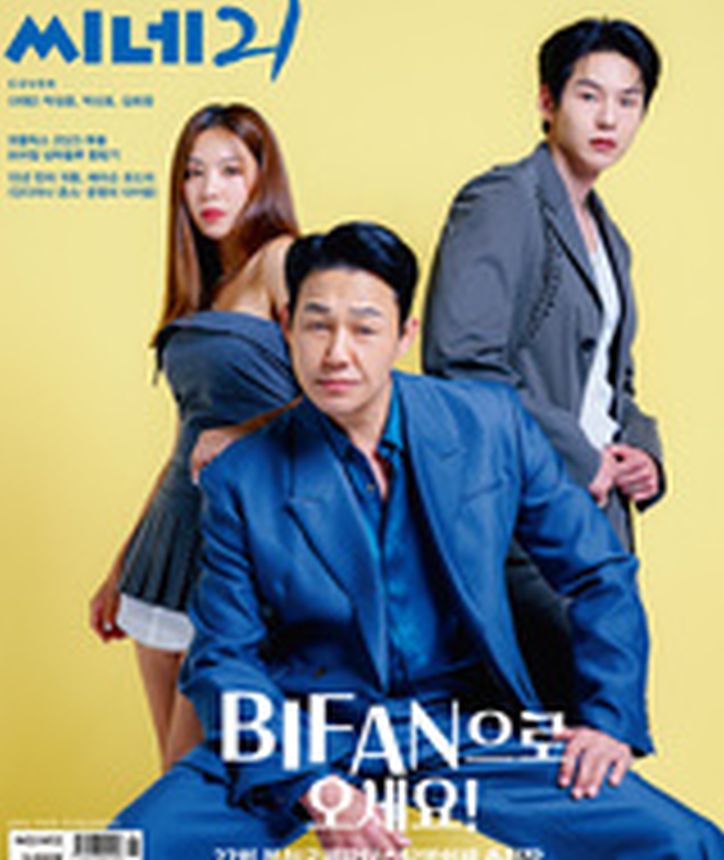 CINE21 magazine side cover Issue 1412 27 June 2023