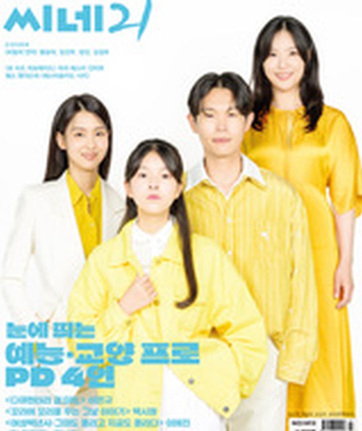 CINE21 magazine side cover Issue 1413 4 July 2023
