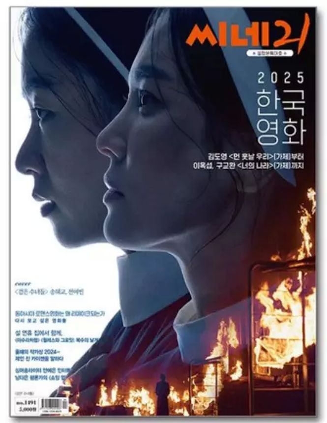 CINE21 magazine side cover Issue 1491 3 February 2025