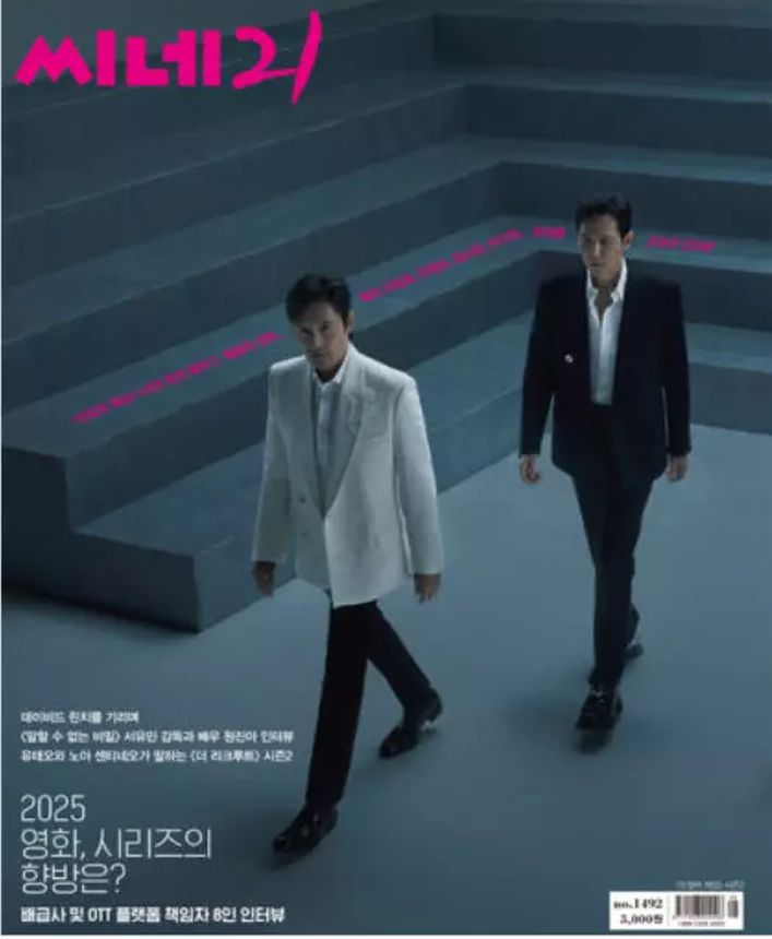 CINE21 magazine side cover Issue 1492 10 February 2025