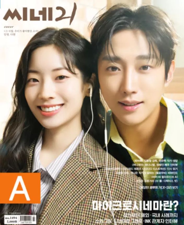 CINE21 magazine side cover Issue 1494 24 February 2025