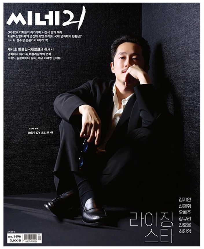 CINE21 magazine side cover Issue 1496 11 March 2025