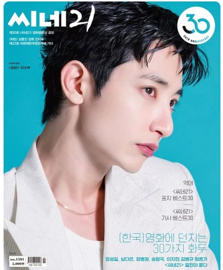 CINE21 magazine side cover Issue 1501 8 April 2025