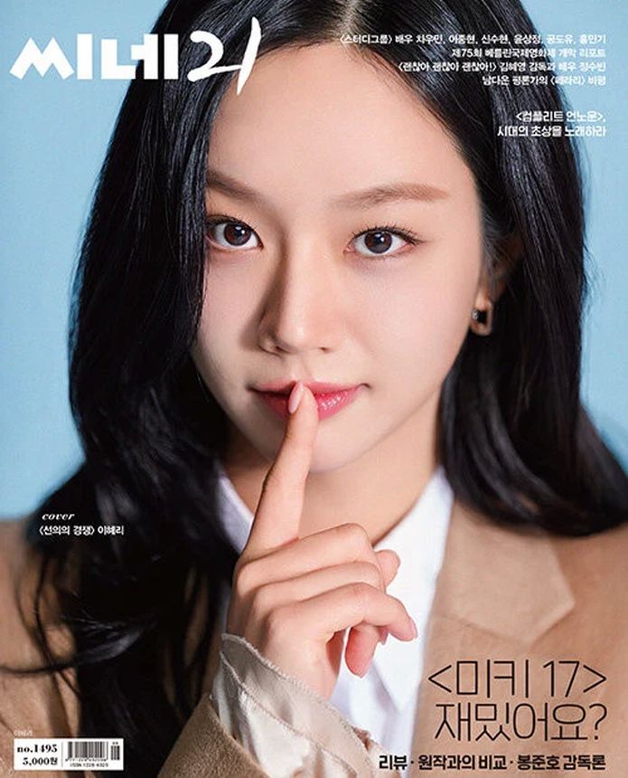CINE21 magazine side cover Issue 1495   2025